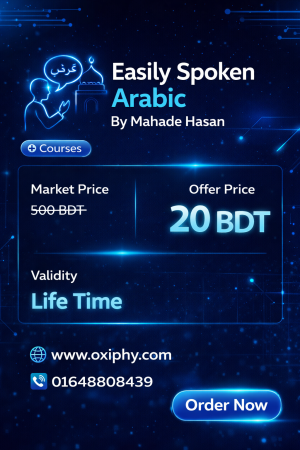সহজে Spoken আরবি By Mahade Hasan
