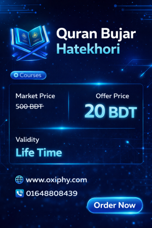 কোরআন বোঝার হাতেখড়ি Course – Lifetime Access